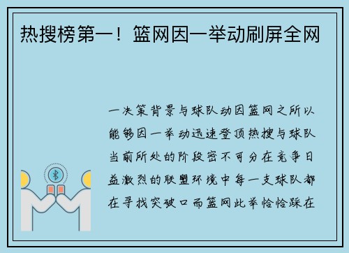 热搜榜第一！篮网因一举动刷屏全网