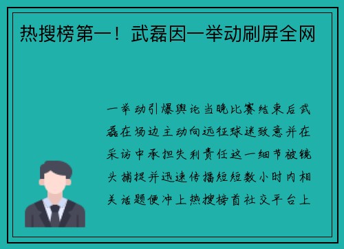 热搜榜第一！武磊因一举动刷屏全网