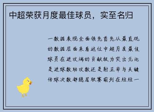 中超荣获月度最佳球员，实至名归
