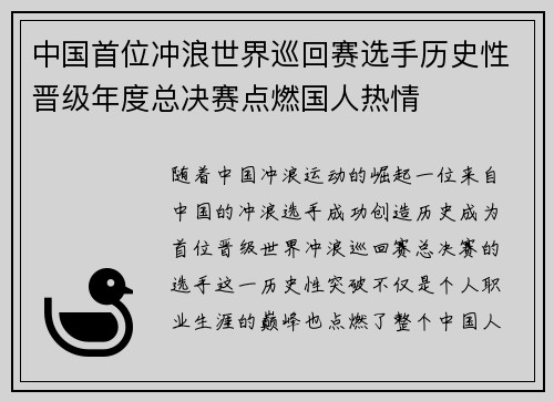 中国首位冲浪世界巡回赛选手历史性晋级年度总决赛点燃国人热情 中国首位冲浪世界巡回赛选手历史性晋级年度总决赛点燃国人热情
