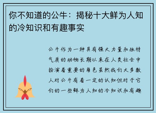 你不知道的公牛:揭秘十大鲜为人知的冷知识和有趣事实 你不知道的公牛:揭秘十大鲜为人知的冷知识和有趣事实